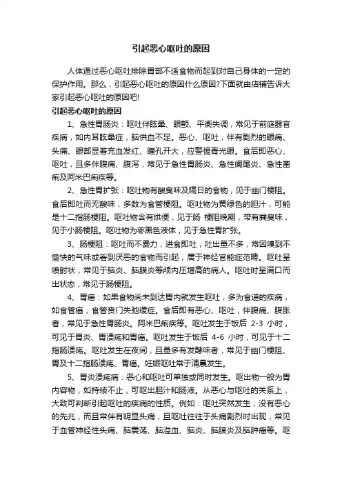 引起恶心呕吐的原因
