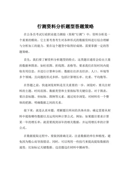行测资料分析题型答题策略