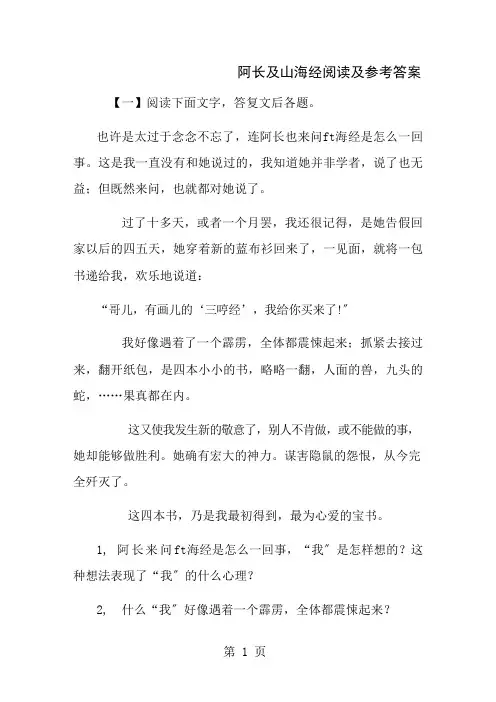 阿长与山海经阅读及答案