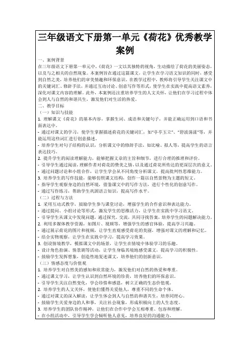 三年级语文下册第一单元《荷花》优秀教学案例