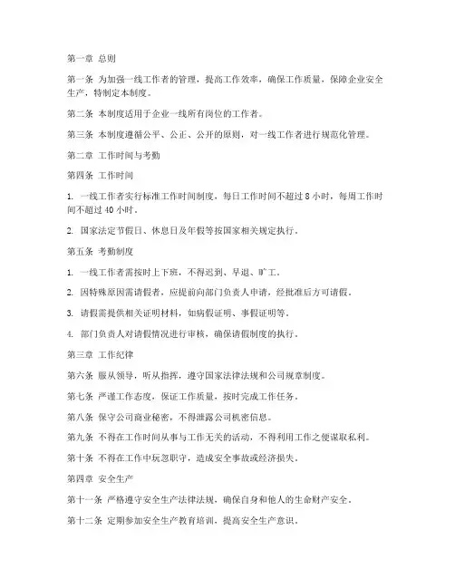 一线工作者日常管理制度