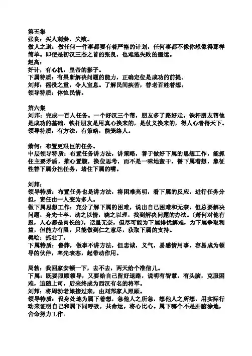 看楚汉传奇，悟做人之道2