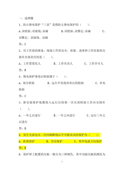 继电保护参考复习题