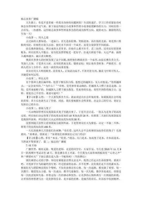 励志广播稿