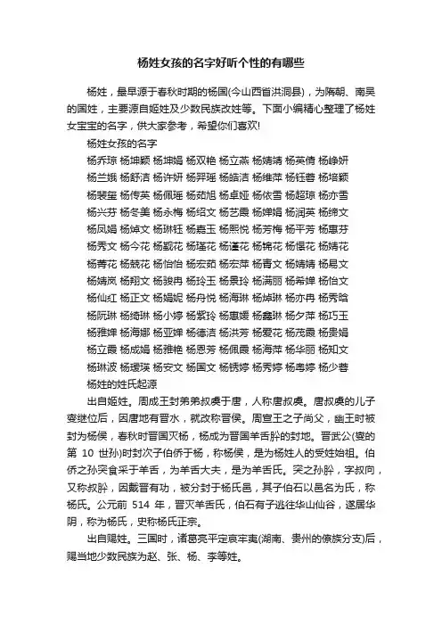 杨姓女孩的名字好听个性的有哪些