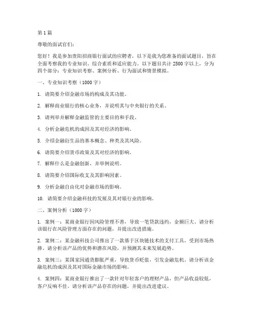 贵阳招行面试题目(3篇)