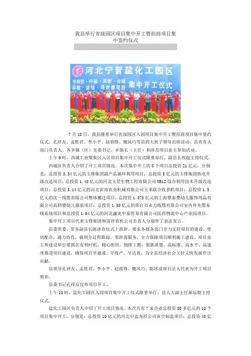 我县举行省级园区项目集中开工暨招商项目集中签约仪式