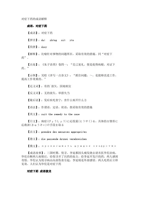 对症下药的成语解释