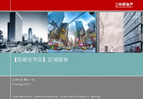 昆明北市区域报告