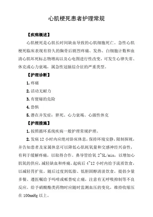 心肌梗死患者护理常规