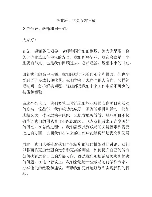 毕业班工作会议发言稿