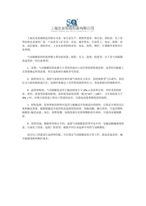 气动隔膜泵的性能参数选型