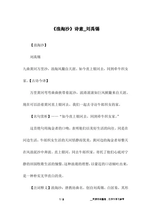 《浪淘沙》诗意_刘禹锡