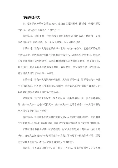 家的味道作文800字初二