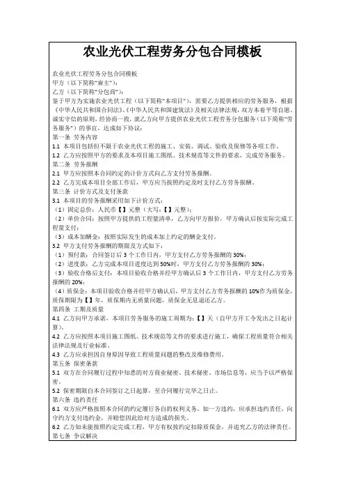 农业光伏工程劳务分包合同模板