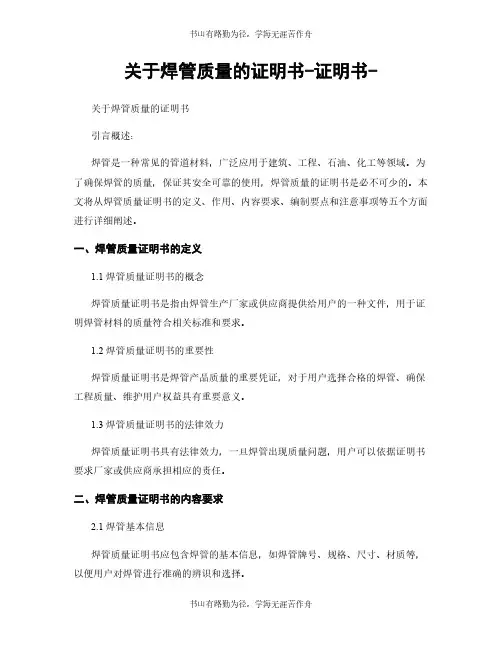 关于焊管质量的证明书-证明书-