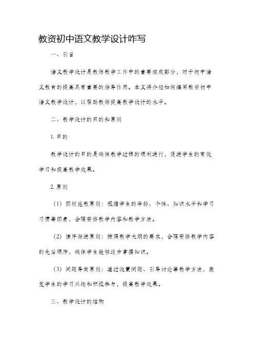 教资初中语文教学设计咋写