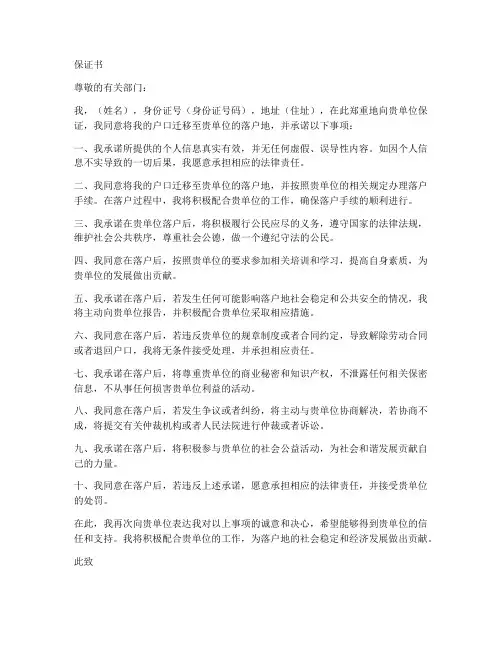 仅同意落户的保证书
