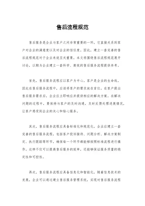 售后流程规范
