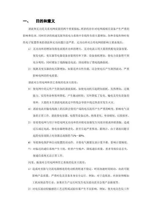 中高压电能质量治理装置SVG的技术材料