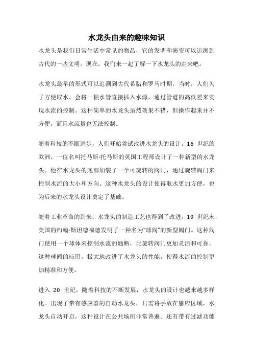 水龙头由来的趣味知识