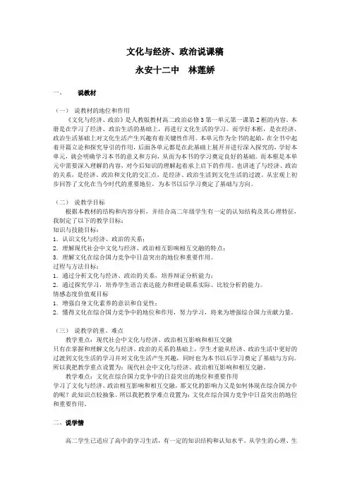 文化与经济、政治说课稿