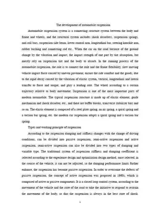 汽车悬架的发展历程外文文献翻译、中英文翻译、外文翻译