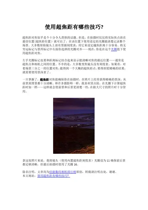 使用超焦距有哪些技巧