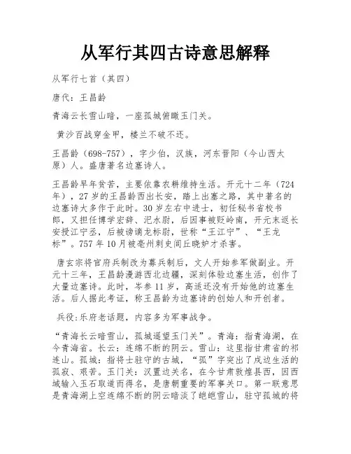 从军行其四古诗意思解释