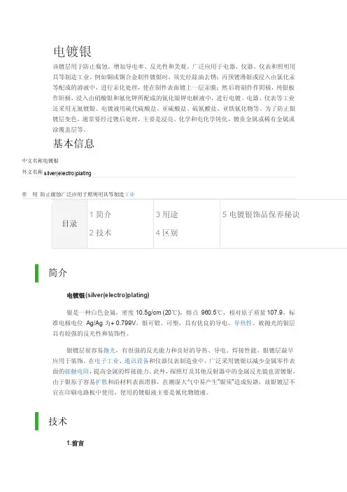 工业镀银与银镜反应原理异同文档
