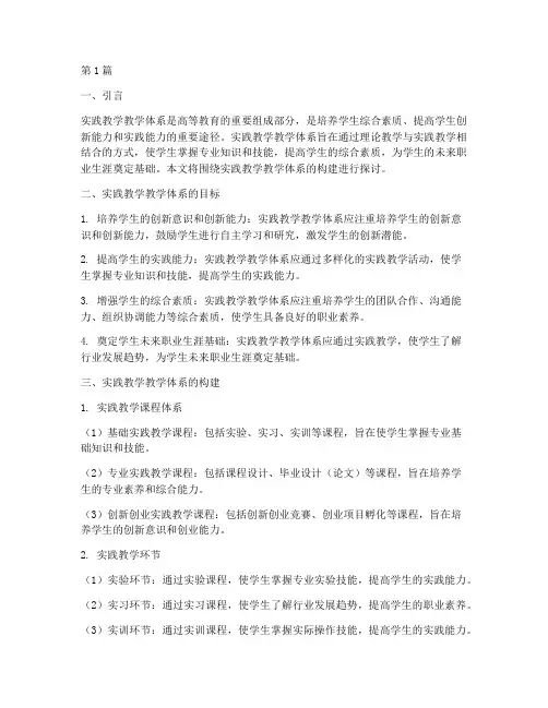 实践教学教学体系(3篇)