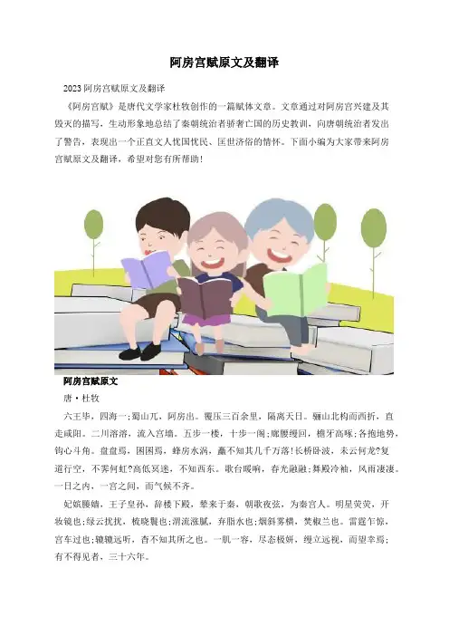 阿房宫赋原文及翻译