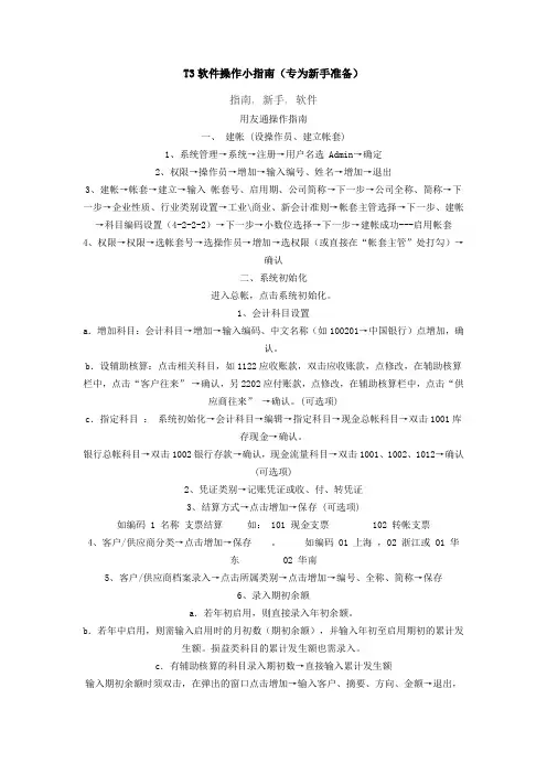 用友行政事业版T3财务软件操作小指南