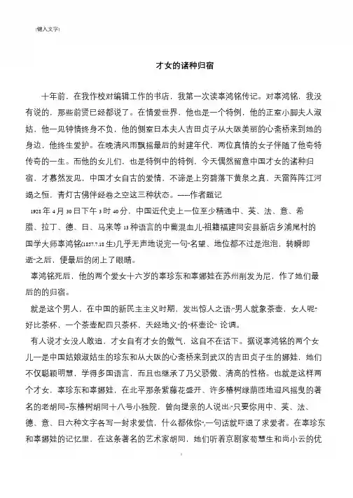 才女的诸种归宿