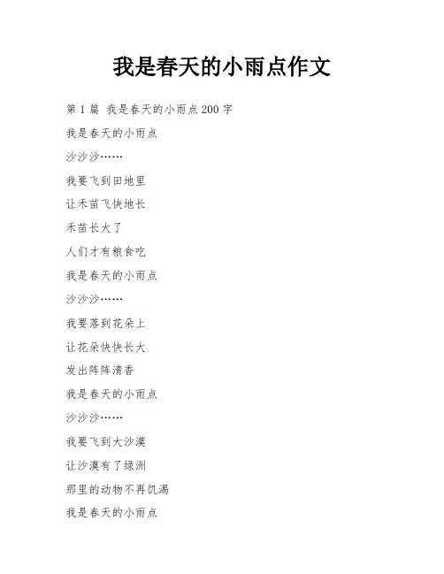 我是春天的小雨点作文