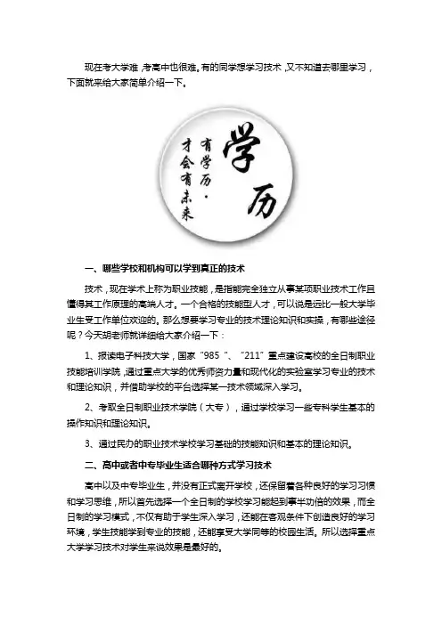 高中毕业可以去哪里学技术-选择什么方向比较好？