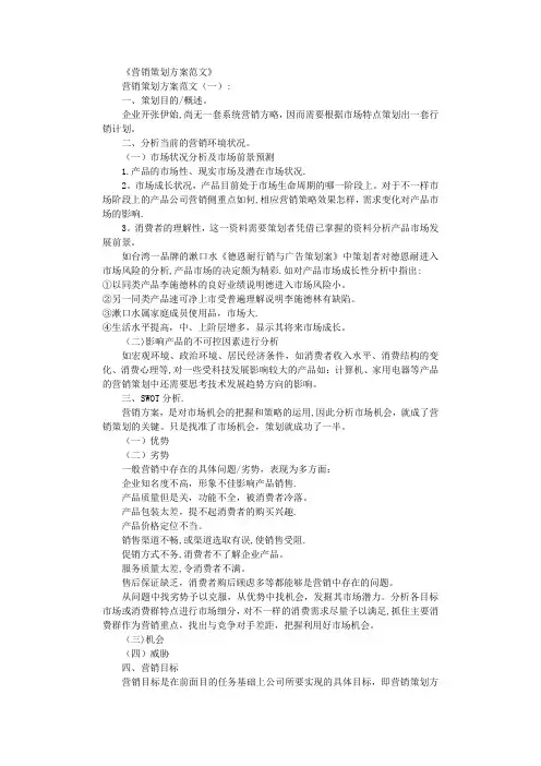 营销策划方案范文8篇