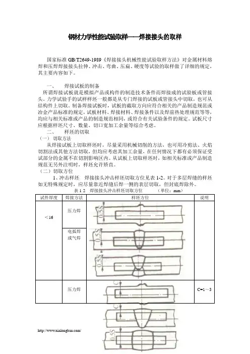 钢材力学性能试验取样