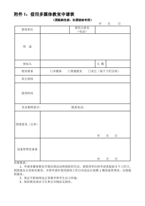 川师文理申请多媒体教室申请表