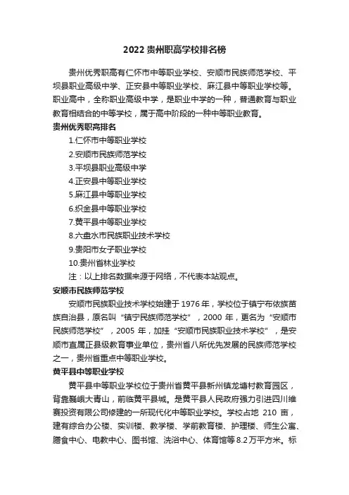 2022贵州职高学校排名榜