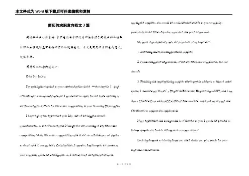 简历的求职意向范文3篇