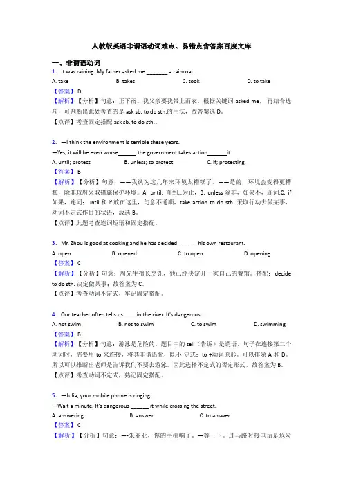 人教版英语非谓语动词难点、易错点含答案百度文库