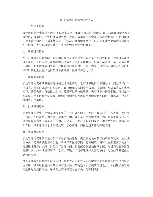 绩效管理制度管理原则包括