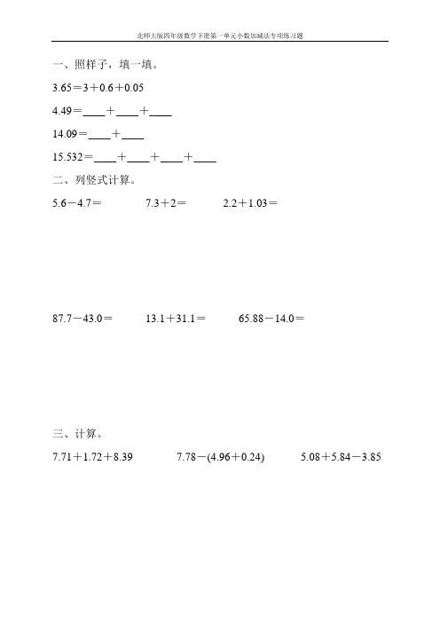 北师大版四年级数学下册第一单元小数加减法专项练习题185