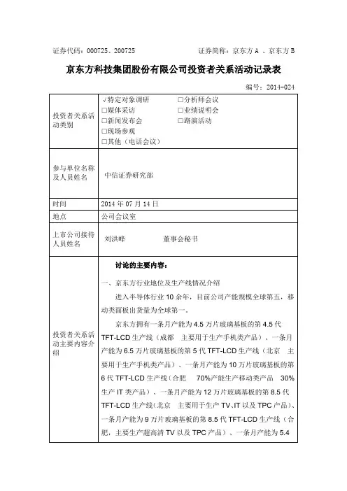 证券代码000725、200725 证券简称京东方A 、京东方B_16645
