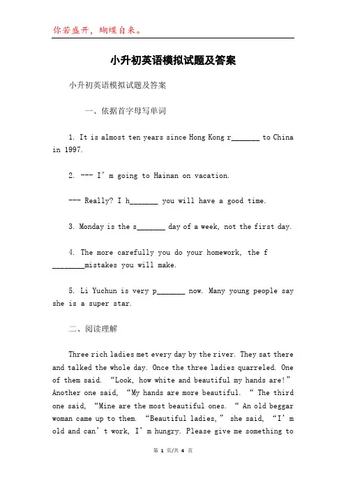 小升初英语模拟试题及答案