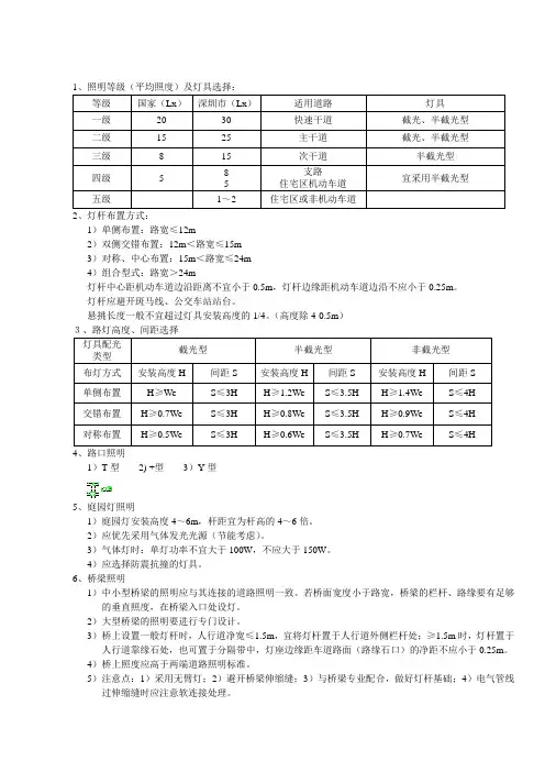 市政道路照明基本常识