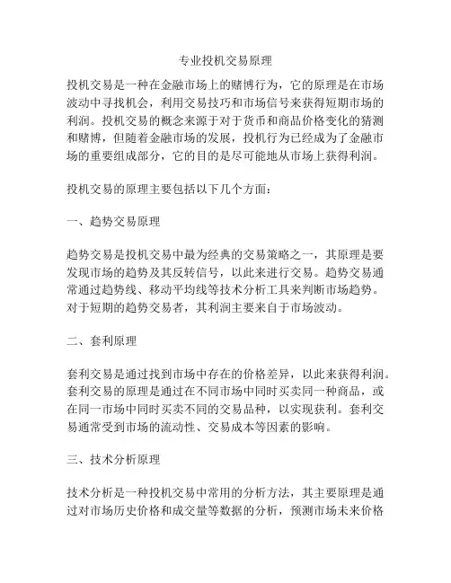 专业投机交易原理