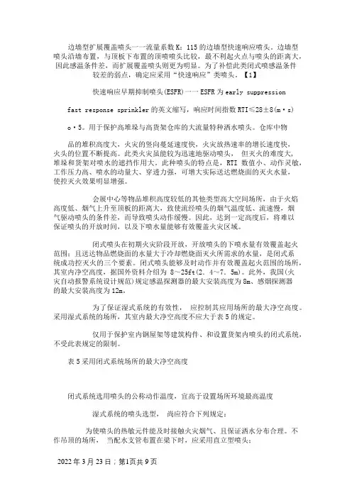 边墙型喷头
