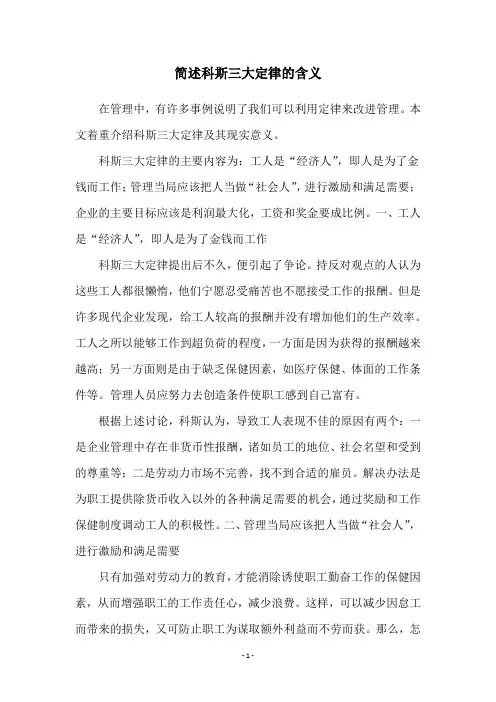 简述科斯三大定律的含义